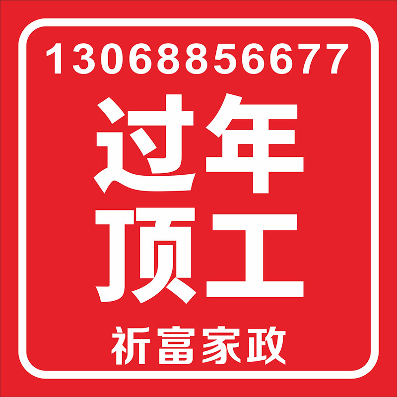 過年頂工